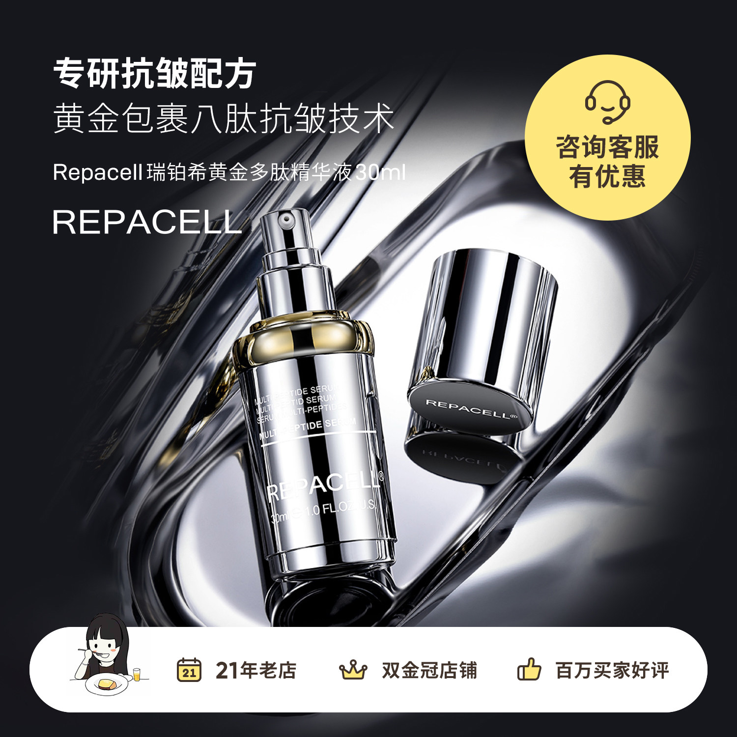 德国repacell瑞铂希黄金多肽精华液焕亮淡化细纹紧致肌肤维稳修护
