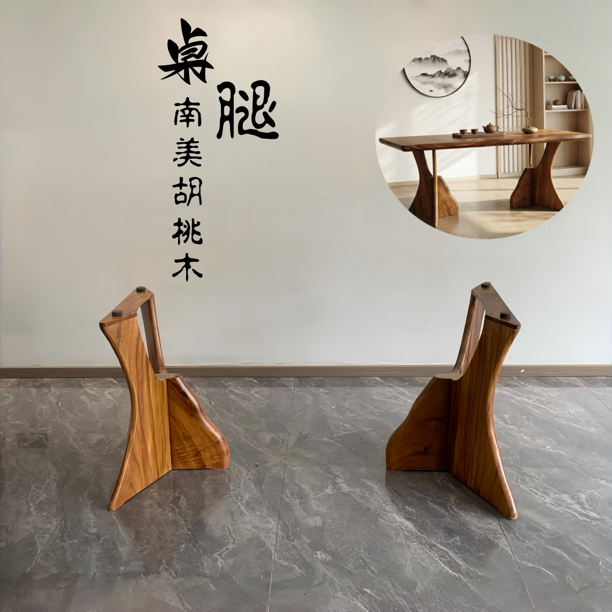 南美胡桃木蝴蝶造型桌腿原木艺术设计餐桌书桌支撑脚大板茶桌支架