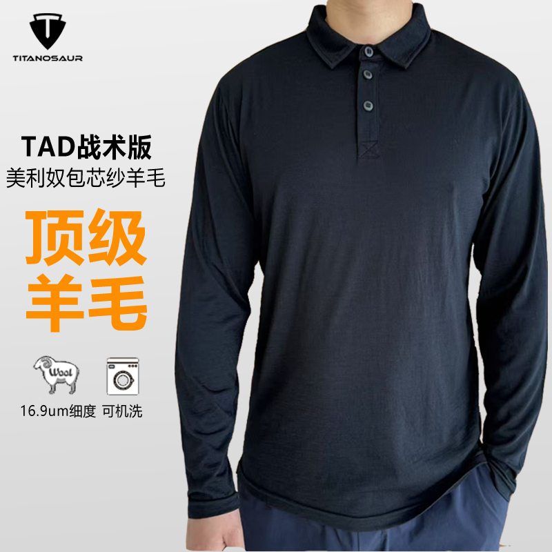 TAD战术美利奴羊毛长袖POLO尼龙包芯纱16.9um可机洗抗菌除臭上衣