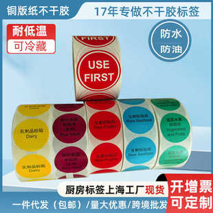 生熟标签贴纸食品不干胶防水防油生鲜冷冻肉食分类标识标示定制