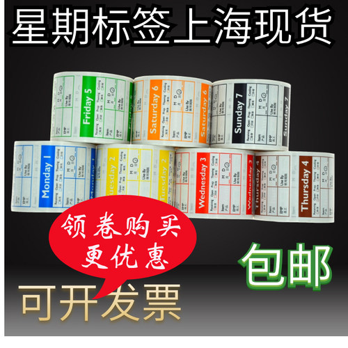 星级酒店食品卫生贴纸星期标签