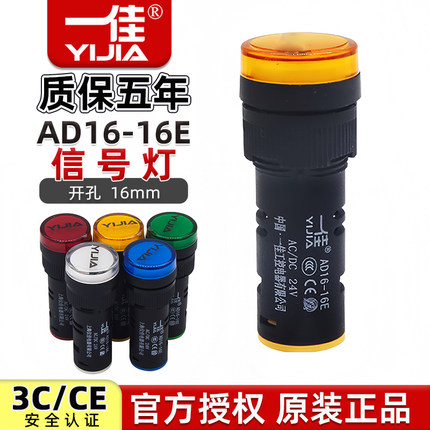 一佳LED电源指示灯AD16-16E高亮工作信号灯220V 24V 12V开孔16mm