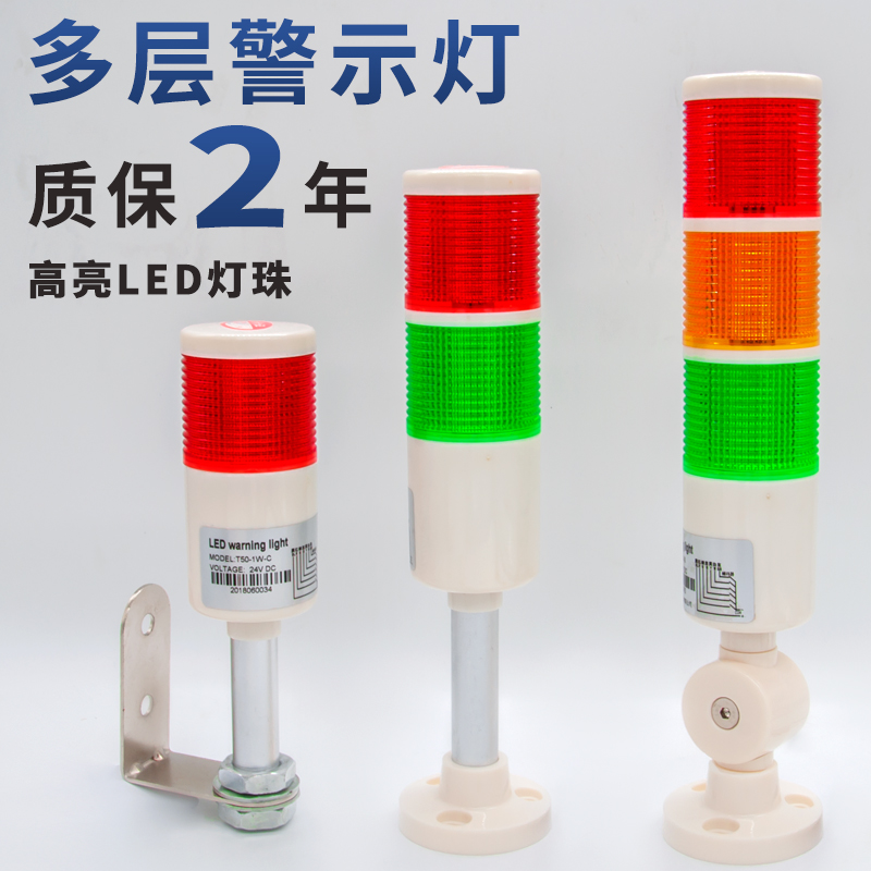 tb50多层警示灯led三色灯信号指示灯塔机床声光故障报警器24v220v