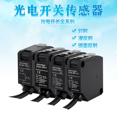 E3JK-DR/RR/TR11 漫反射镜面对射红外光电感应开关传感器12V 220V