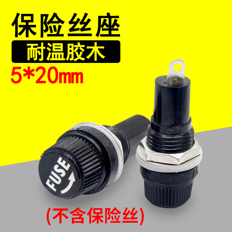 FUSE海奇保險絲座5*20mm5X20mm膠木螺紋12MM熔斷器（不帶保險絲）在類目 電動車/配件/交通工具, 電動車零/配件, 保險絲座中 - 來自Buy2taobao.com提供專業的淘寶代購服務