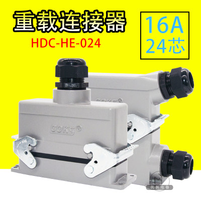 高品质24芯矩形重载连接器HDC-HE-024航空插头热流道接插件