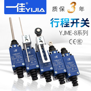 一佳行程开关YJME-8108防水防油限位8104微动8109摆臂TZ8167