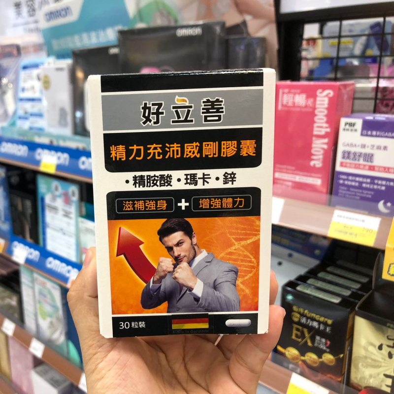 台湾原装好立善精力充沛威刚胶囊30粒 滋补强身 增强体力