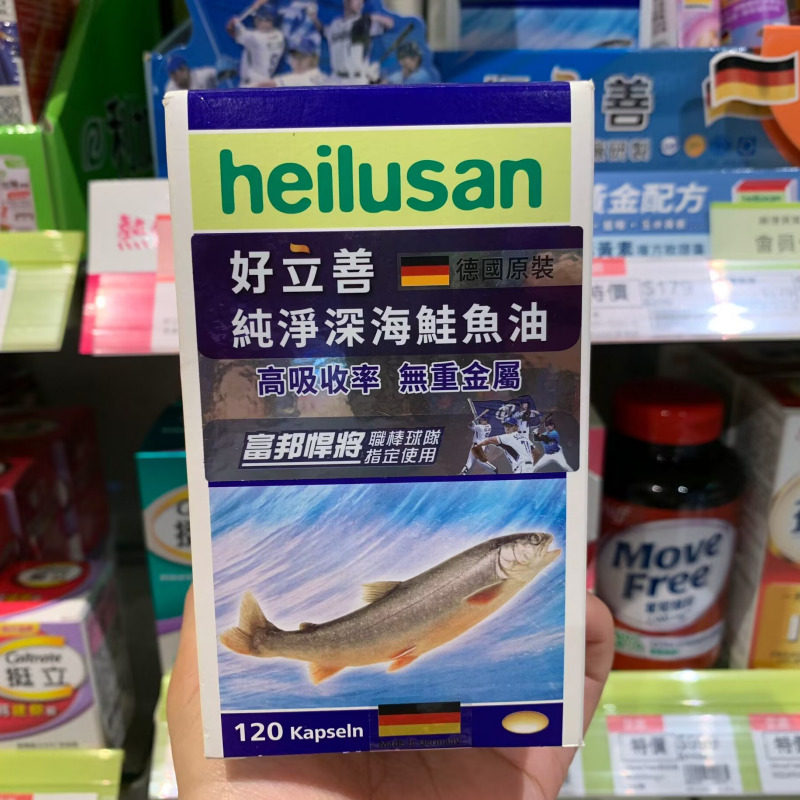 台湾采购德国好立善纯净深海鲑鱼油120粒 好吸收