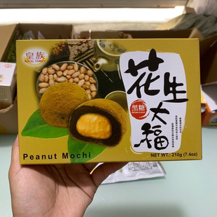 台湾原装 皇族花生大福6入 黑糖麻薯花生夹心麻薯 全素