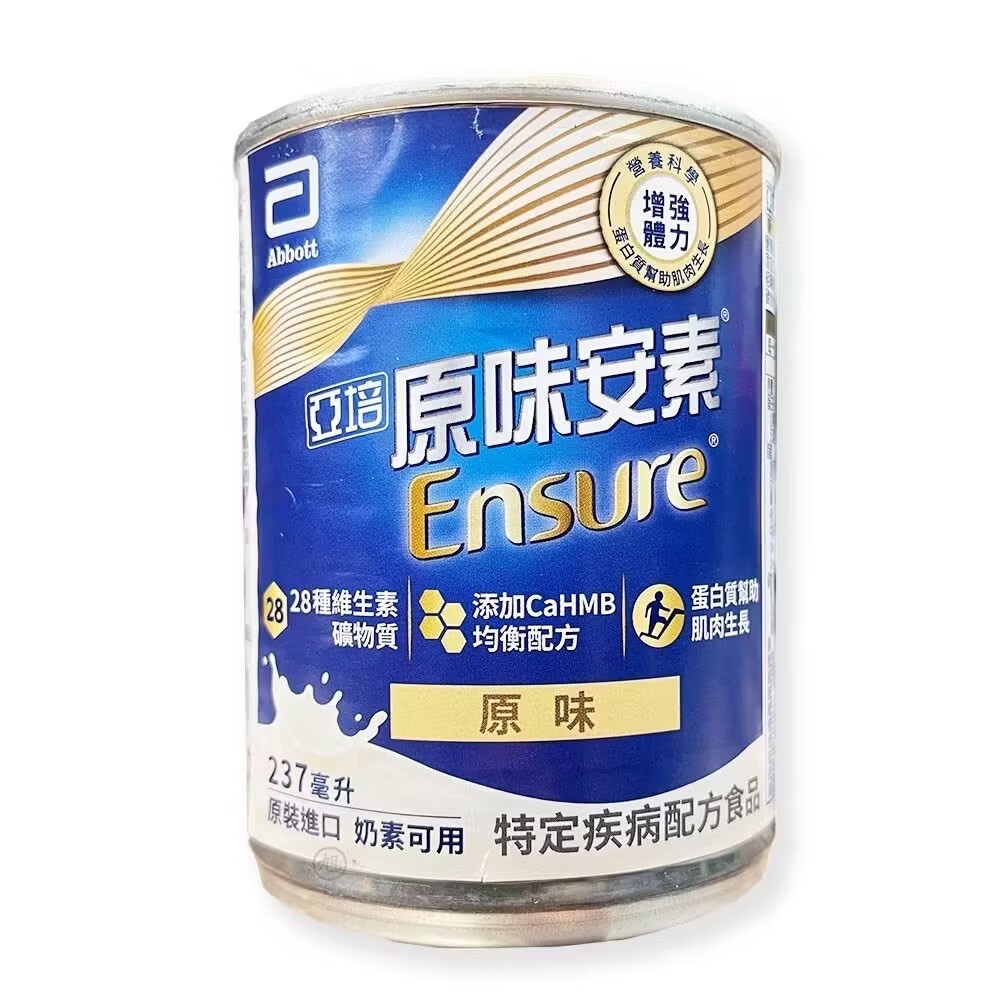 台湾采购 亚培原味安素ensure237毫升*24瓶 包邮升级配方新包装