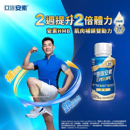 台湾采购 亚培原味安素ensure220毫升*28瓶 升级配方新包装