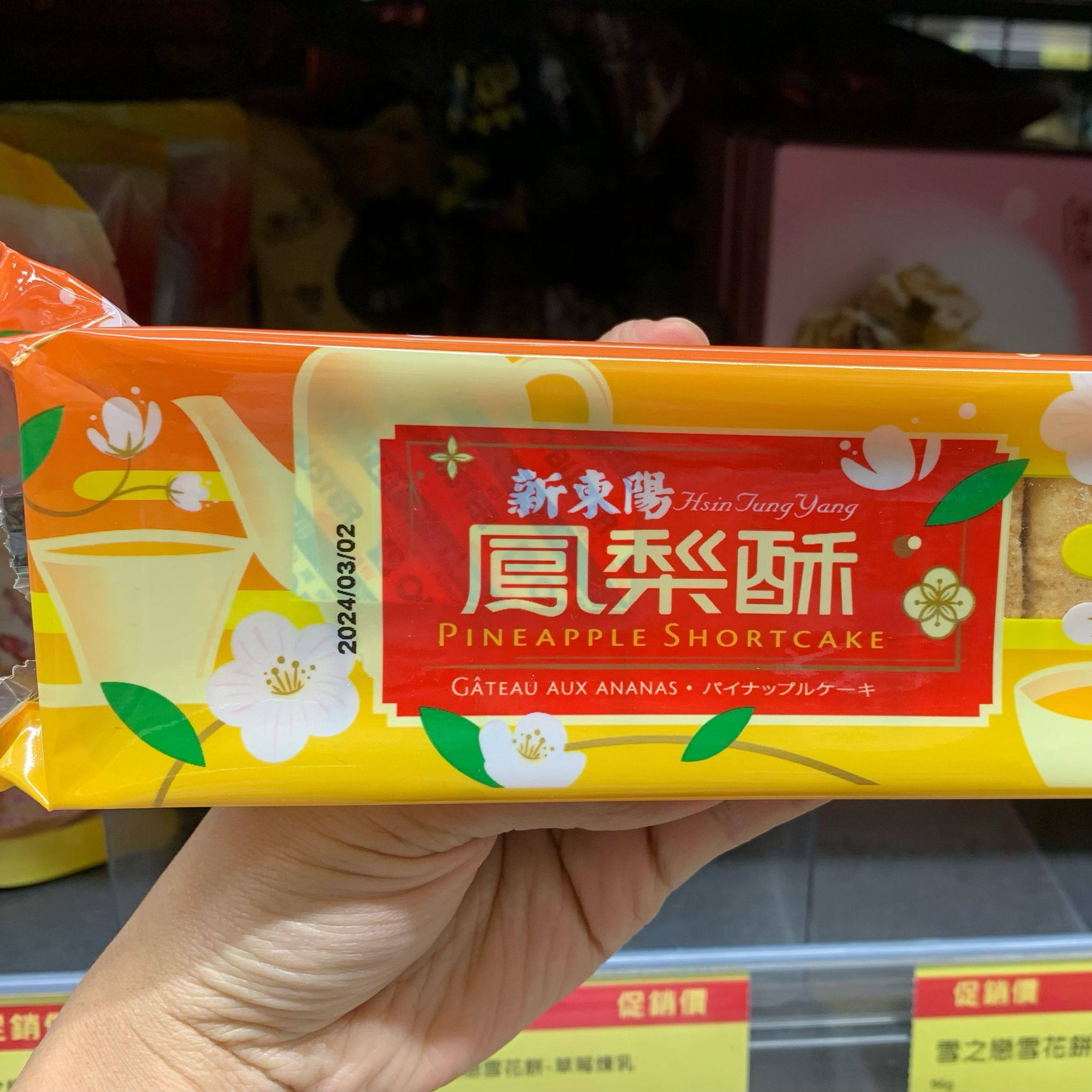 台湾原装代购新东阳凤梨酥点心休闲零食200g8入