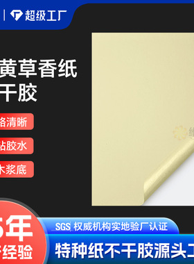 特种纸标签印刷浅黄色草香纸不干胶打印纸贴茶叶标树纹艺术纸定做