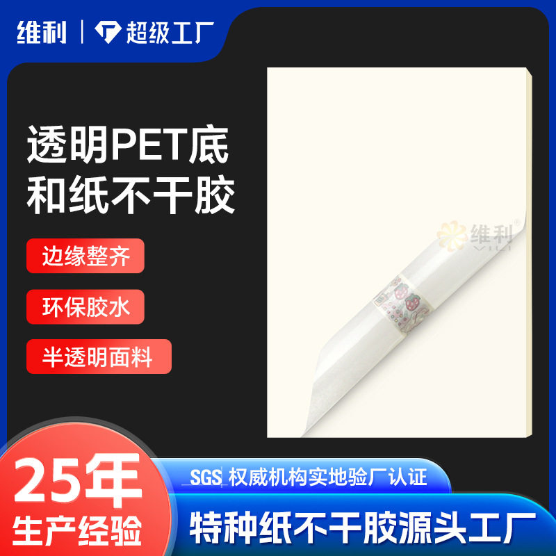 透明PET底和纸不干胶贴纸定制食品化妆品防水标签保健品logo商