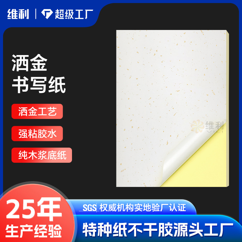 特种纸金纸不干胶标签