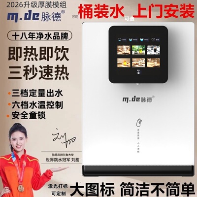 新款管线机家用稀土厚膜即热式大屏六档调温壁挂智能桶装水饮水机