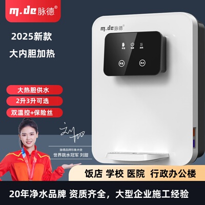 壁挂2升3升非即热学校可定刷卡式饮水机商用饭店医院大内胆管线机