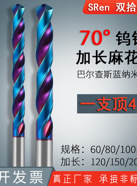 加长70度整体钨钢钻头高硬度不锈钢打孔钢铁万能硬质合金麻花钻