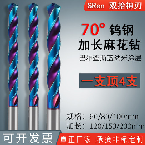 巴尔查斯蓝纳米涂层钨钢钻头