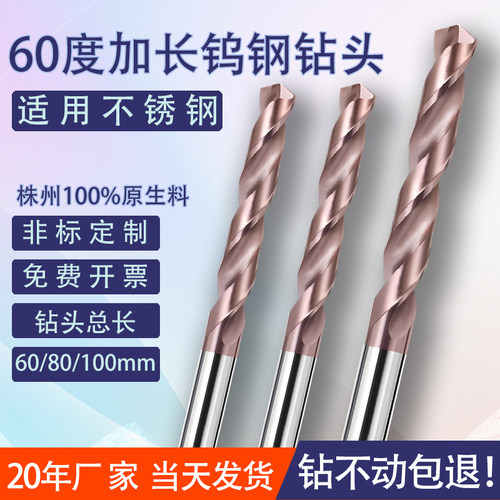 加长钨钢钻头打孔钢铁钻花不锈钢乌钢麻花钻高硬度硬质合金转头