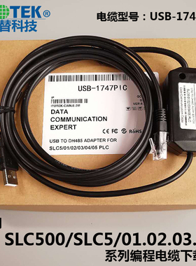 适用AB SLC系列PLC编程电缆数据下载线USB-1747PIC DH-485接口