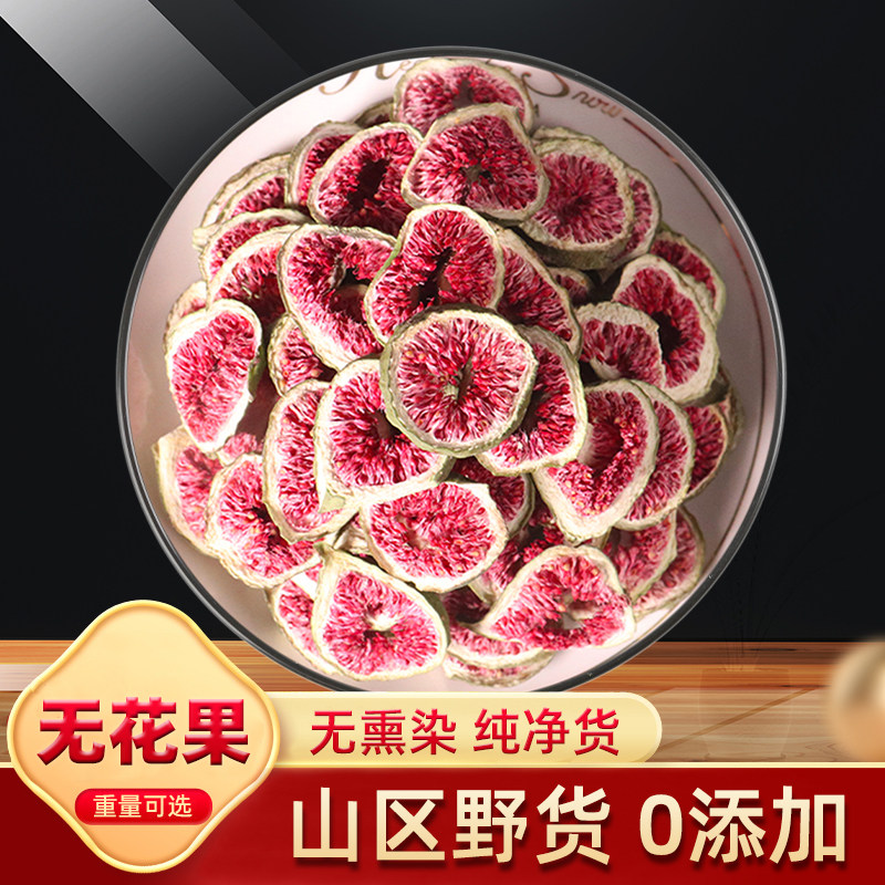天然野生无花果片干无花果片茶风干无花果干新货中药材 500克包邮