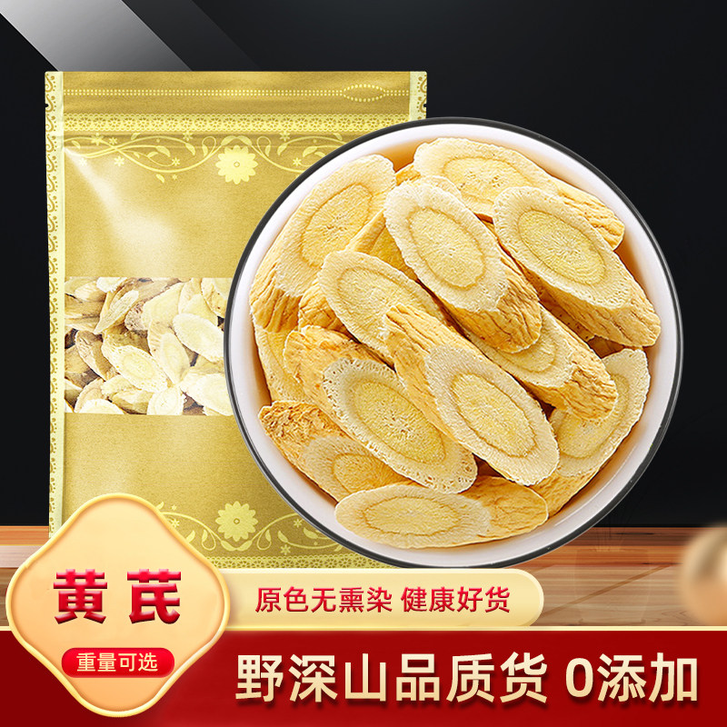 黄芪野生中药材0添加正品500克图片