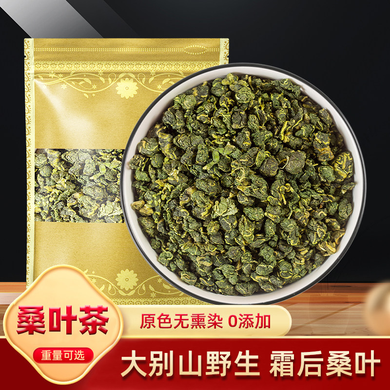 霜后桑叶茶500g克新鲜桑叶中药材霜降秋后霜打桑叶茶桑叶干桑树叶
