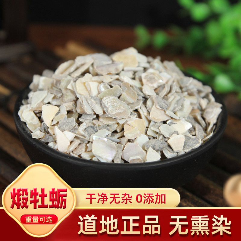牡蛎 煅牡蛎 中药材生牡蛎 500g 牡蛎壳粉可磨牡蛎粉 蛎蛤 牡蛤