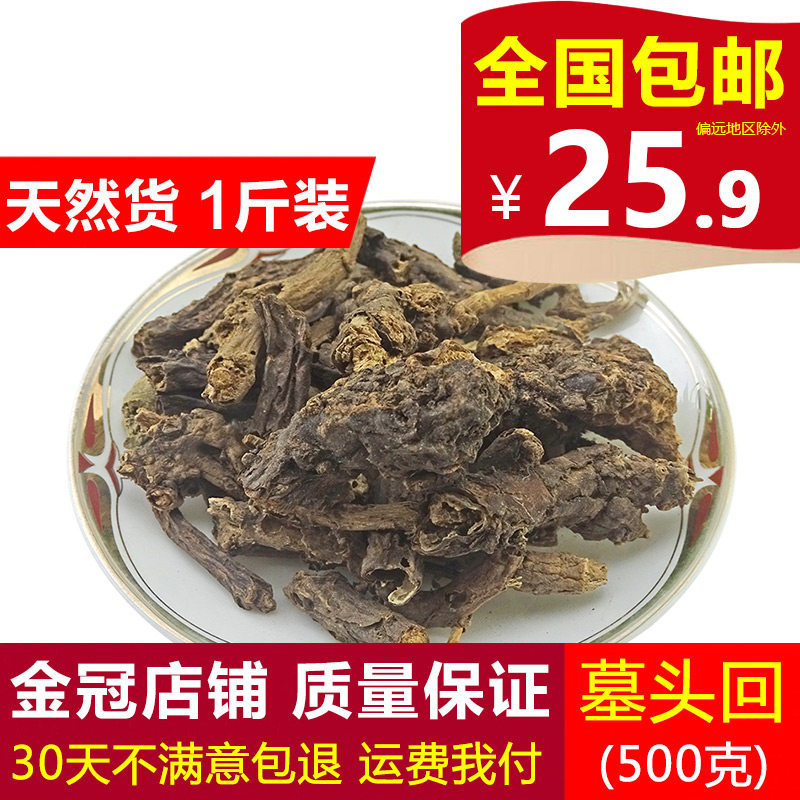 墓头回 天然纯新货 中药材 墓回头木头回追风箭脚汗草 无硫 500克