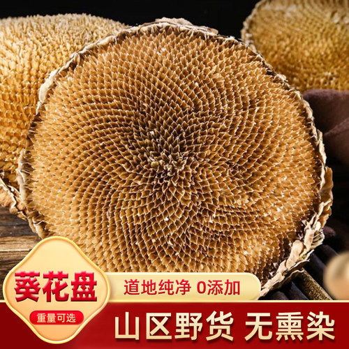 向日葵盘中药材500g天然货0添加