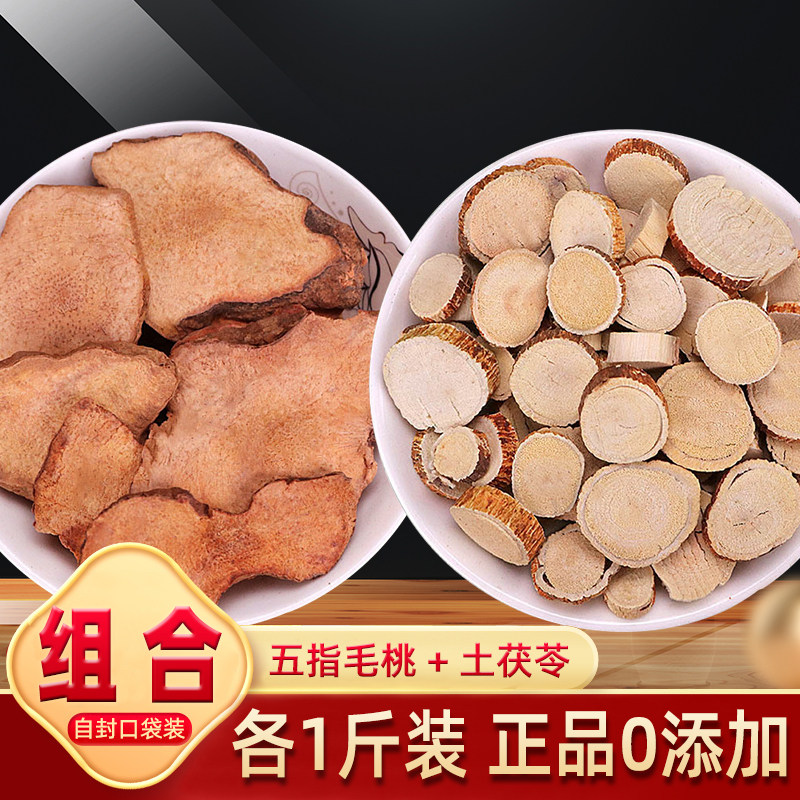 五指毛桃土茯苓组合泡茶水 野生1000g正品中药材煲汤料包五爪龙根