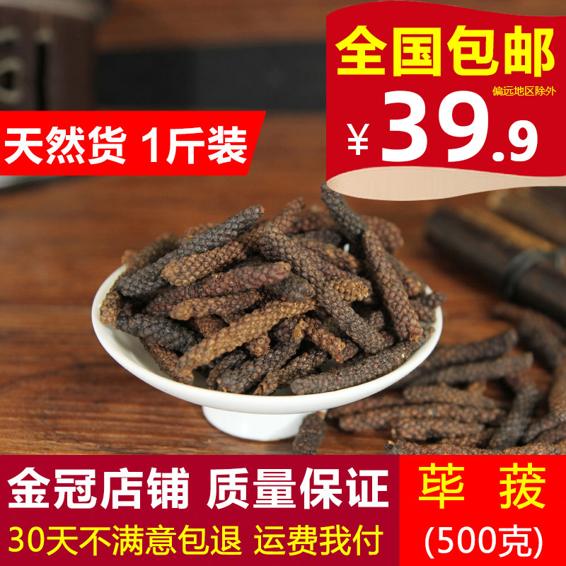 荜拨香料中药材正品500克
