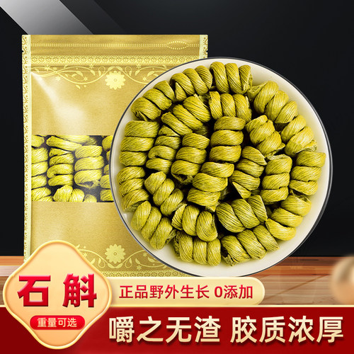 石斛中药材正品100g克