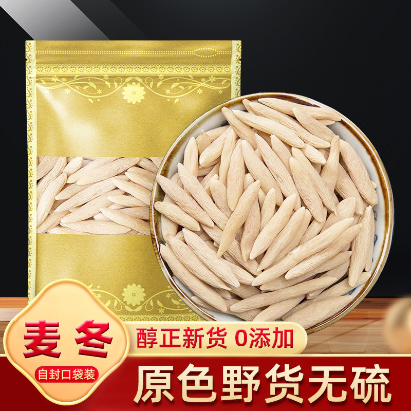 麦冬干货正品250g克 中药材川麦冬绵麦冬麦门冬搭玉竹沙参可泡茶,传统滋补营养品,麦冬,淘宝优惠券,粉丝福利购,淘宝优惠卷