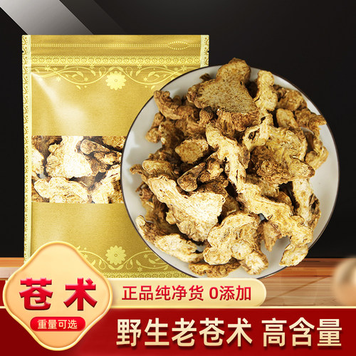 苍术中药材500g克野生0添加泡茶