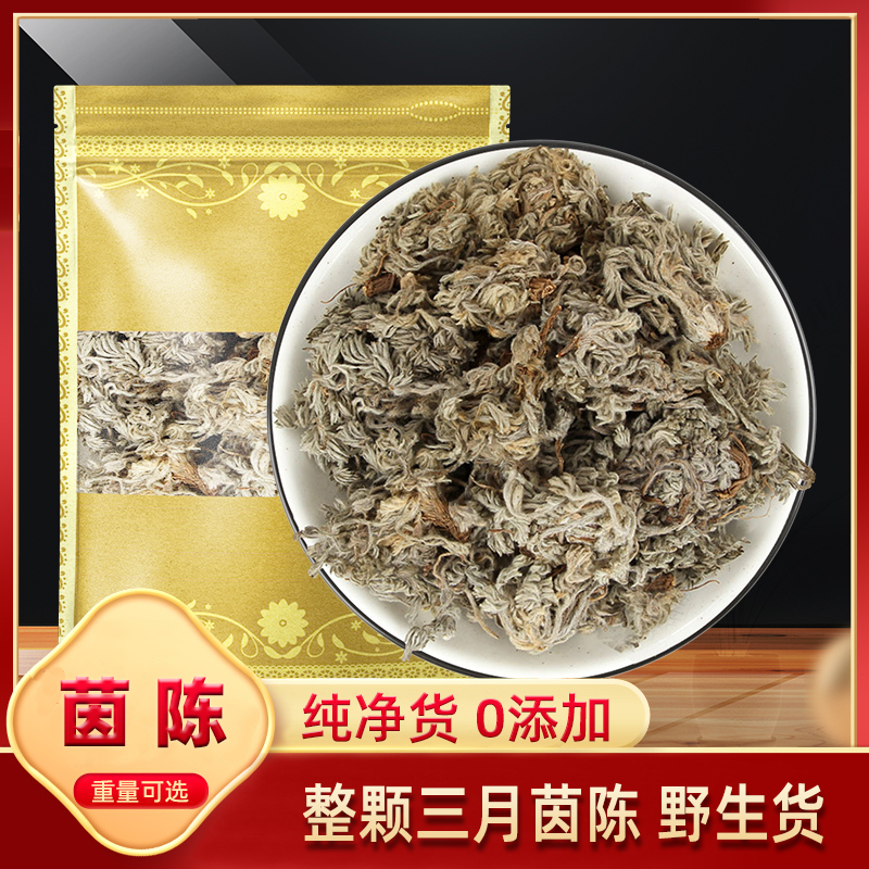茵陈中药材500克 茵陈野生棉茵陈蒿泡茶三月茵陈草药绵茵陈白蒿