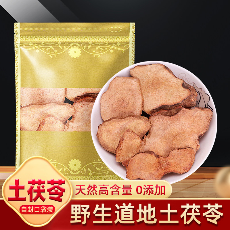 土茯苓片干250g克野生土茯苓中药材五指毛桃土茯苓汤新鲜切片干货