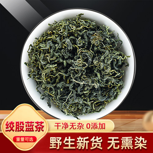 张家界野生七叶天然纯绞股蓝茶