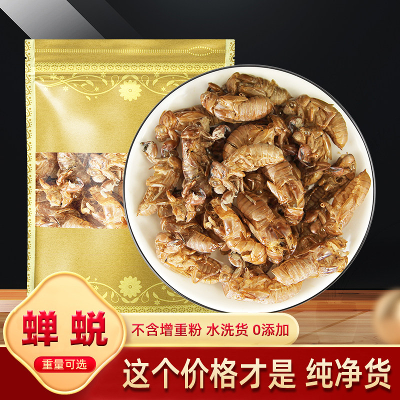 蝉蜕中药材250g克 野生大别山蝉蜕金蝉衣蝉衣知了壳干货正品0添加