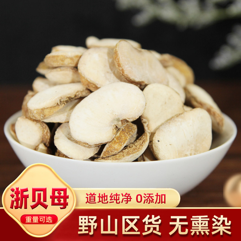 浙贝母500克包邮浙贝母片中药材浙贝粉浙贝母粉1斤象贝珠贝浙贝