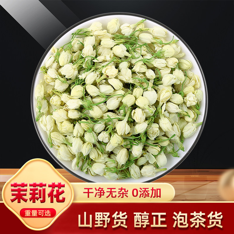 茉莉花茶散装干茉莉花苞茶袋装500g茉莉花草茶新茶非浓香茉莉茶叶,传统滋补营养品,养生茶,淘宝优惠券,粉丝福利购,淘宝优惠卷