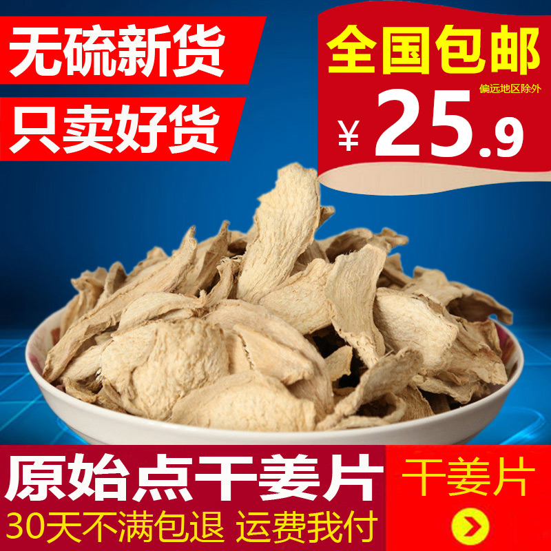 云南干姜片500g克 0添加老姜片原始点干生姜泡茶干姜片甘草干姜汤