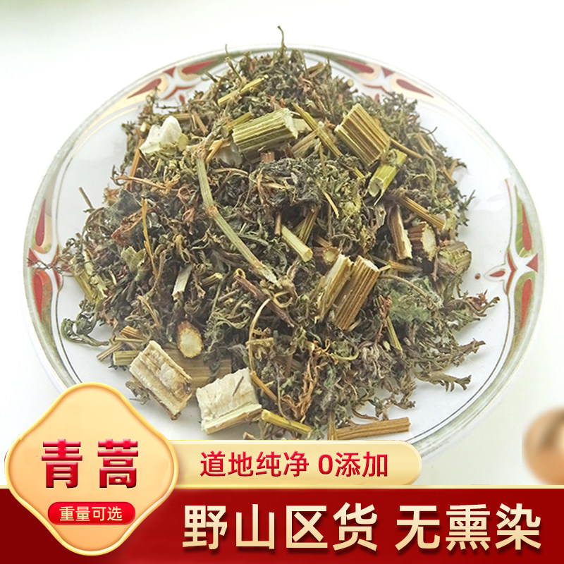 天然 青蒿 中药材青蒿素苦蒿 臭蒿草蒿臭蒿野兰蒿桐臭蒿500克包邮