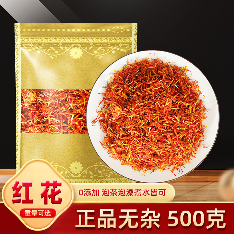 红花中药材500g克新疆野货红花泡茶泡水泡酒泡脚艾叶足浴草藏红花