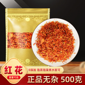 红花中药材500g克新疆野货红花泡茶泡水泡酒泡脚艾叶足浴草藏红花