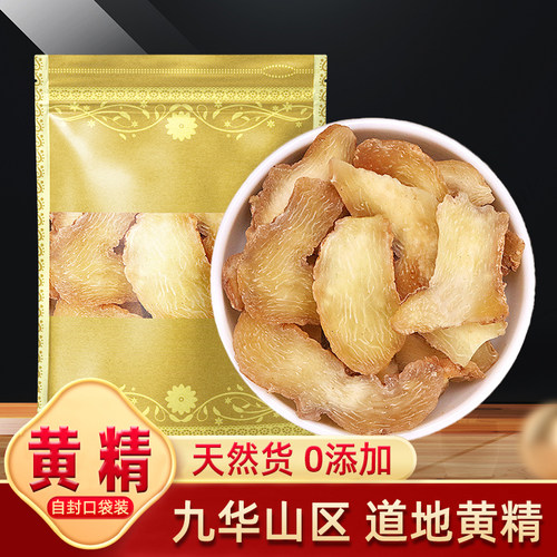 黄精干货500克醇正0添加