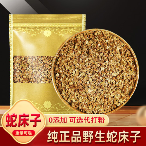 蛇床子中药材500克野生0添加