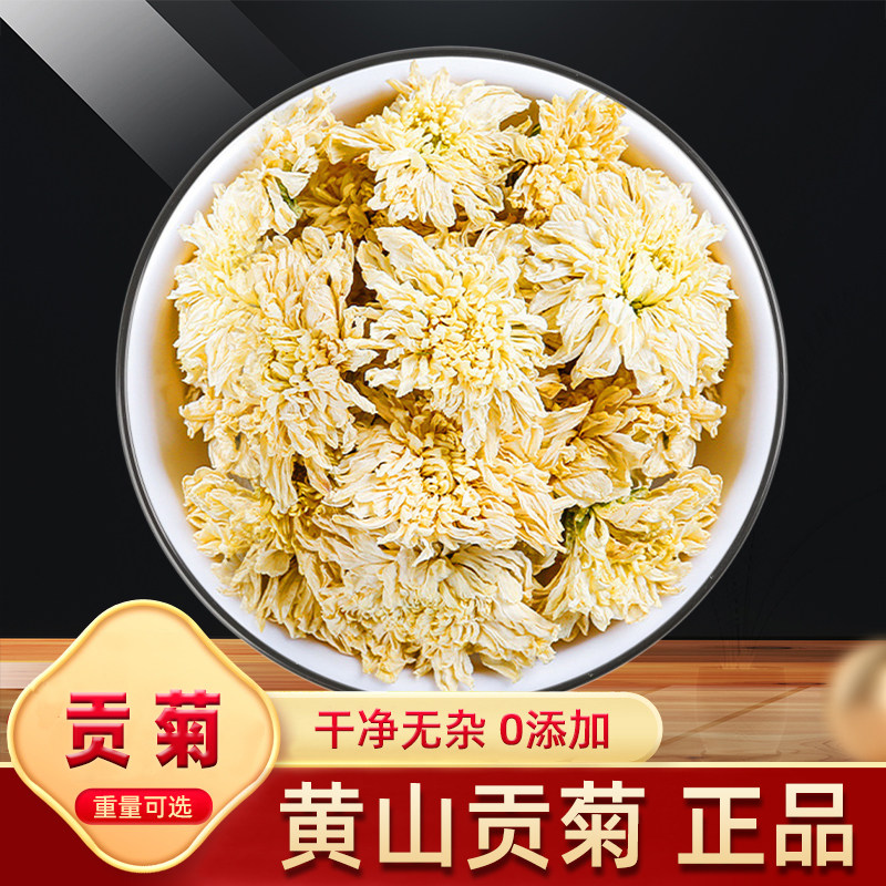 黄山贡菊正品500g克 贡菊花茶 胎菊王花草茶 菊花茶甜菊花 白菊花,传统滋补营养品,养生茶,淘宝优惠券,粉丝福利购,淘宝优惠卷